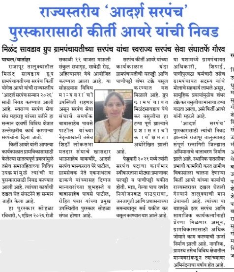 दै. रत्नागिरी एक्सप्रेस-तुषार पाचलकर